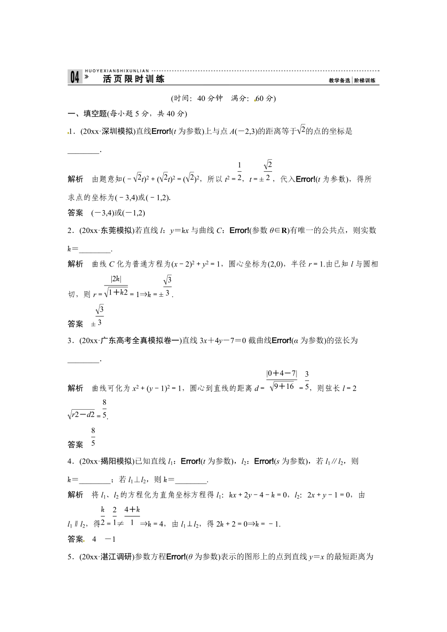 高考理科數(shù)學(xué) 第一輪復(fù)習(xí)測試題10_第1頁