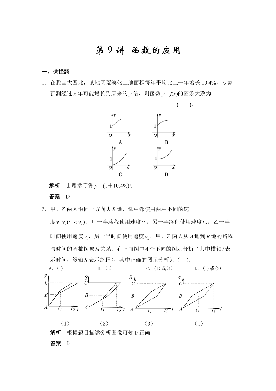 高考數(shù)學浙江理科一輪【第二章】函數(shù)與基本初等函數(shù)I【下】 第9講 函數(shù)的應用_第1頁