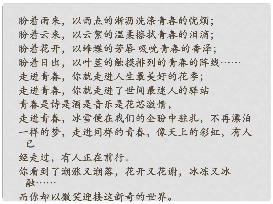 七年級(jí)政治上冊(cè)第4課 第一框 走進(jìn)青課件 人教新課標(biāo)_第1頁(yè)