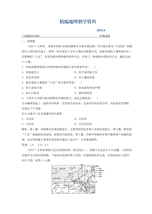 精編創(chuàng)新思維高考地理二輪復(fù)習(xí)專題限時訓(xùn)練：第一部分 專題三 區(qū)域分析與區(qū)域可持續(xù)發(fā)展 第2講　環(huán)境、資源與區(qū)域可持續(xù)發(fā)展 Word版含答案