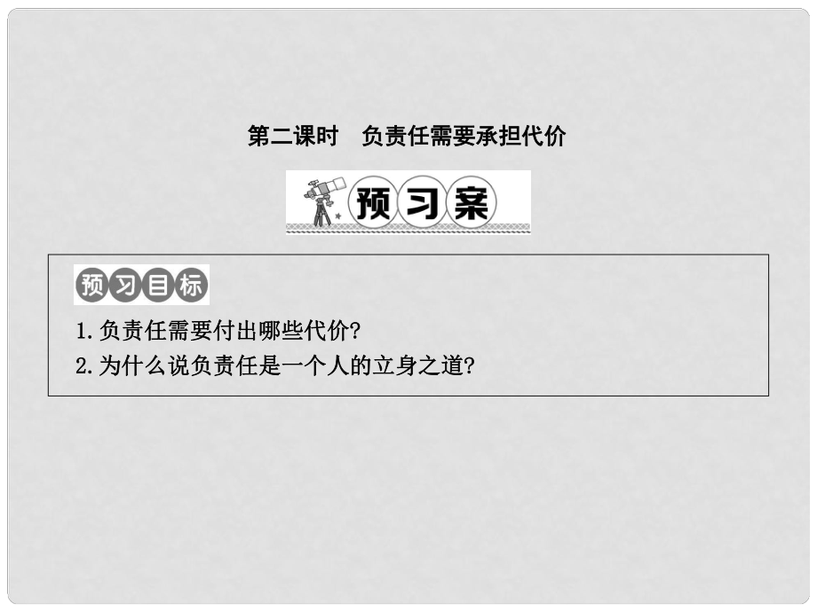 八年級政治下冊 第八單元 我們的社會責(zé)任 8.3《社會身份與社會責(zé)任》（第2課時）課件 粵教版_第1頁