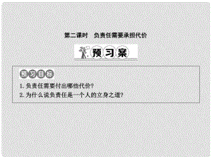 八年級政治下冊 第八單元 我們的社會責(zé)任 8.3《社會身份與社會責(zé)任》（第2課時）課件 粵教版