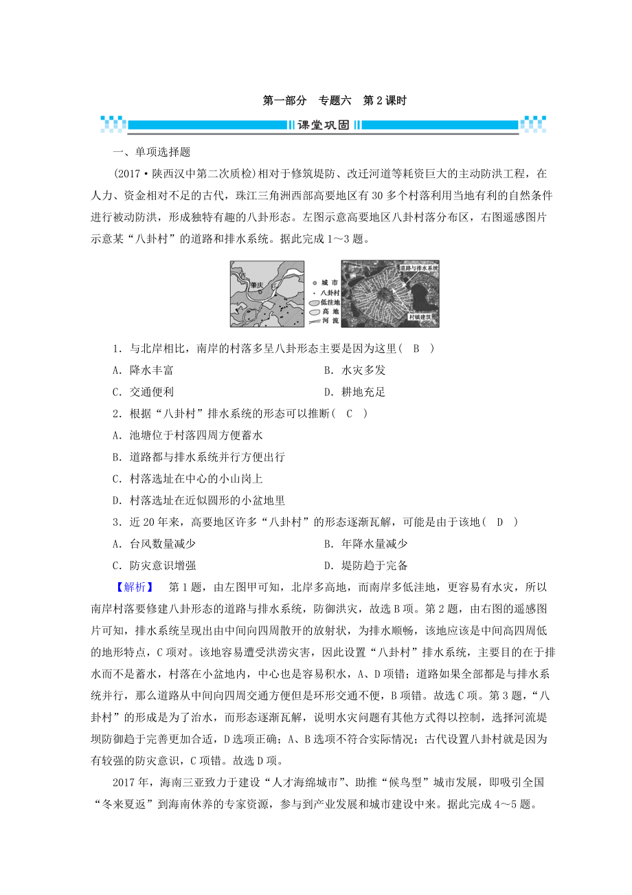 高三地理二輪復(fù)習(xí)課時(shí)練：專題6 人口、城市與交通 第2課時(shí) Word版含答案_第1頁