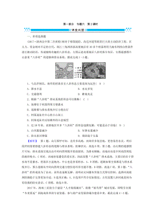 高三地理二輪復(fù)習(xí)課時(shí)練：專(zhuān)題6 人口、城市與交通 第2課時(shí) Word版含答案