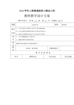 2020人教版精通英語(yǔ)四上Unit 4 How’s the weather today教案