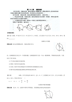 精修版貴州省貴陽(yáng)市九年級(jí)數(shù)學(xué)競(jìng)賽講座 22第二十二講 圓冪定理