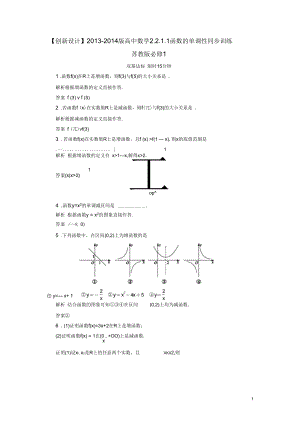 【创新设计】2013-2014版高中数学2.2.1.1函数的单调性同步训练苏教版必修1