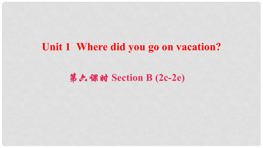 八年級英語上冊 Unit 1 Where did you go on vacation（第6課時(shí)）Section B(2c2e)課件 （新版）人教新目標(biāo)版_第1頁