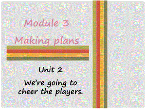 七年級英語下冊 Module 3 Making plans Unit 2 We're going to cheer the players課件 （新版）外研版