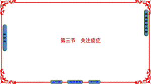 高中生物 第5章 細胞增殖、分化、衰老和凋亡 第3節(jié) 細胞分化、衰老和凋亡課件 蘇教版必修1