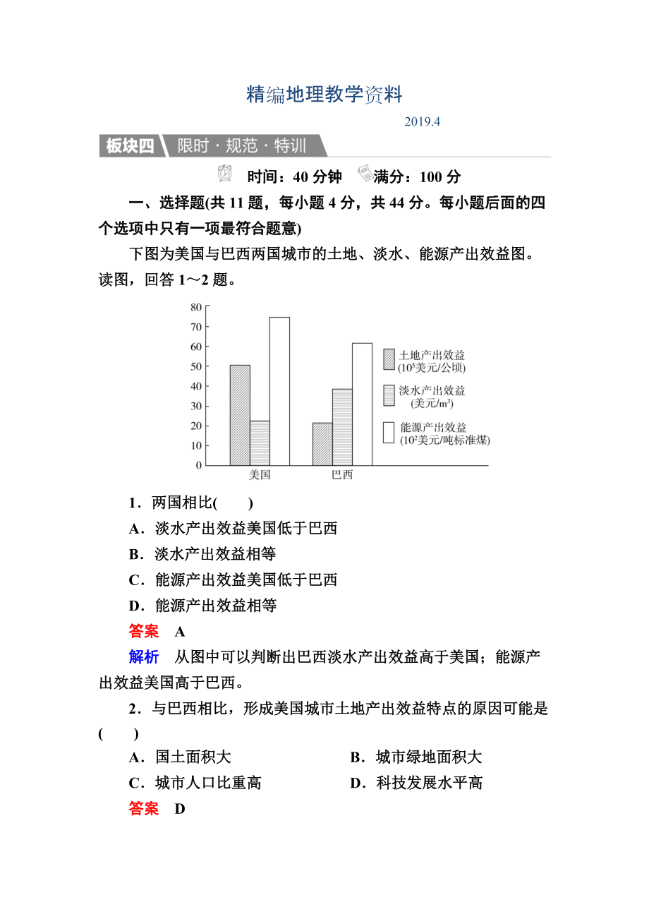 精編【金版教程】地理一輪規(guī)范特訓(xùn)：413 世界地理分區(qū)二 Word版含解析_第1頁