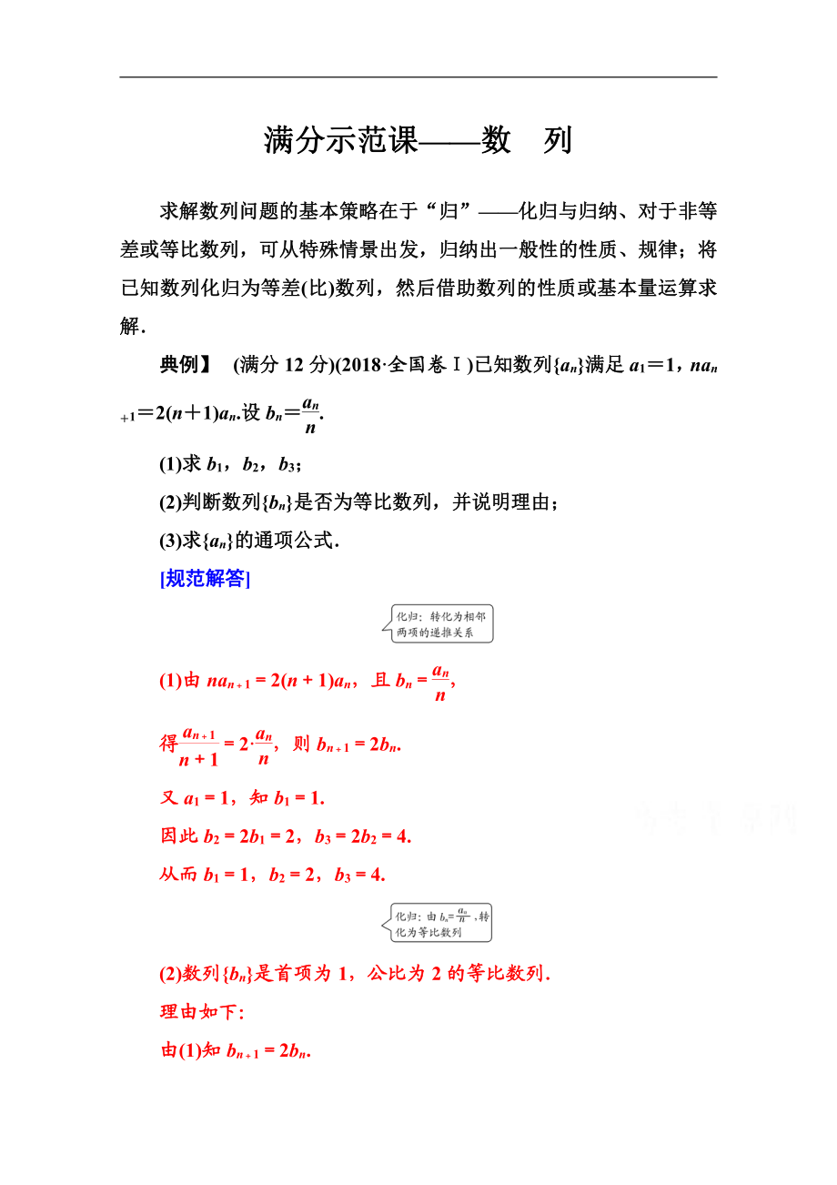 2020数学理高考二轮专题复习与测试：第二部分 专题二 满分示范课——数　列 Word版含解析_第1页