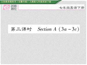 七年級(jí)英語下冊 Unit 12 What did you do last weekend（第3課時(shí)）Section A（3a3c）課件 （新版）人教新目標(biāo)版