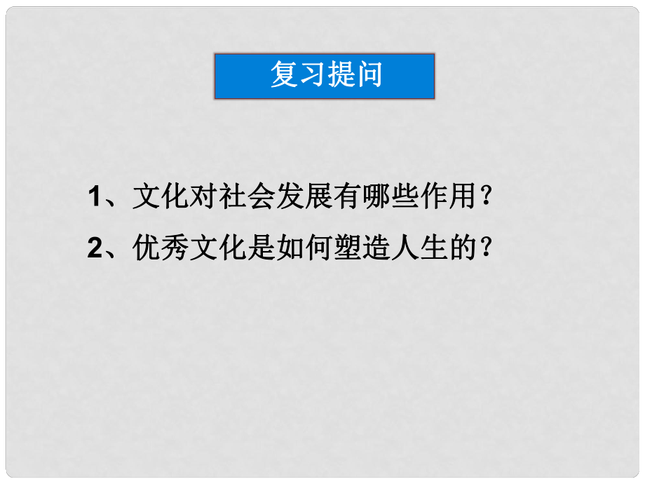 高中政治 第三課 第一框 世界文化的多樣性課件 新人教版必修3_第1頁