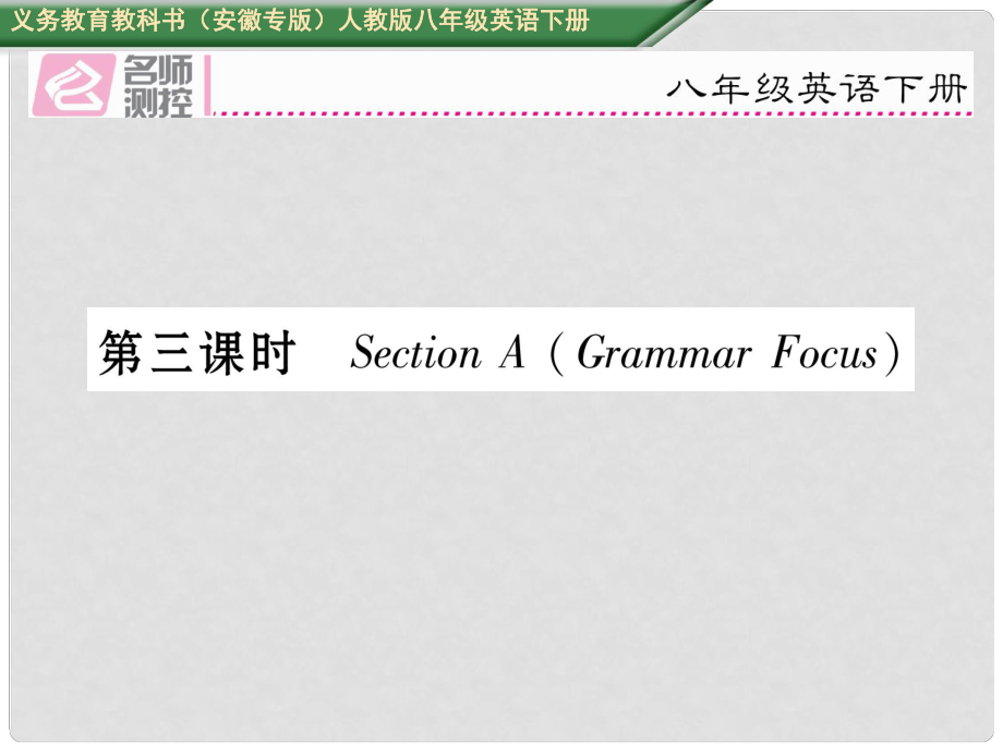 八年級(jí)英語(yǔ)下冊(cè) Unit 6 An old man tried to move the mountains（第3課時(shí)）Section A（Grammar Focus）習(xí)題課件 （新版）人教新目標(biāo)版_第1頁(yè)