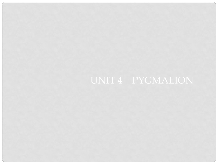 高考英語總復(fù)習 Unit 4 Pygmalion課件 新人教版選修8_第1頁