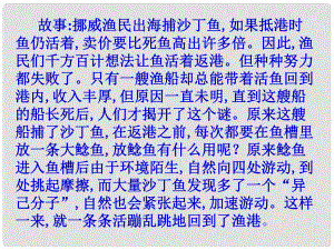 八年級語文上冊 21 孟子兩章《生于憂患 死于安樂》課件 新人教版