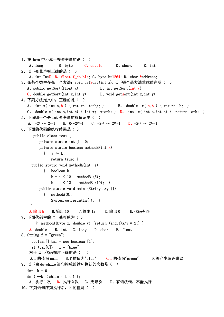 Java期末考試復(fù)習(xí)題_第1頁