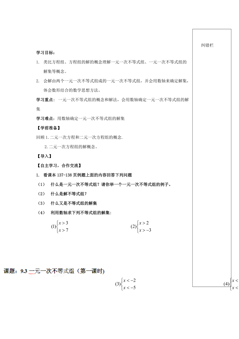 精校版人教版七年級數學下冊導學練稿：9.3一元一次不等式組1_第1頁