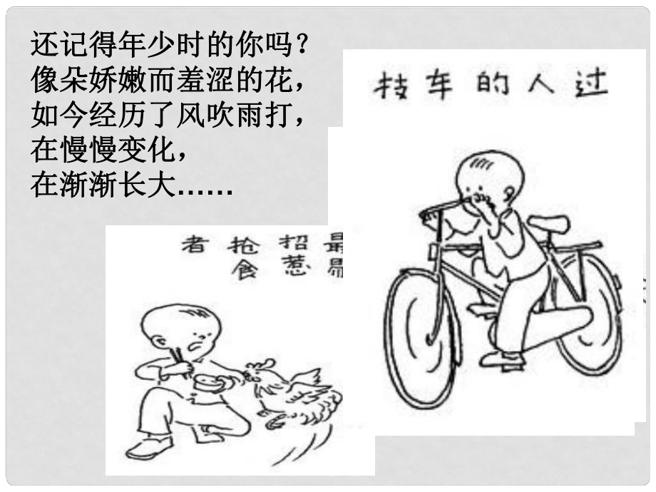 江蘇省常州市七年級(jí)語文上冊(cè) 7 往事依依課件 蘇教版_第1頁