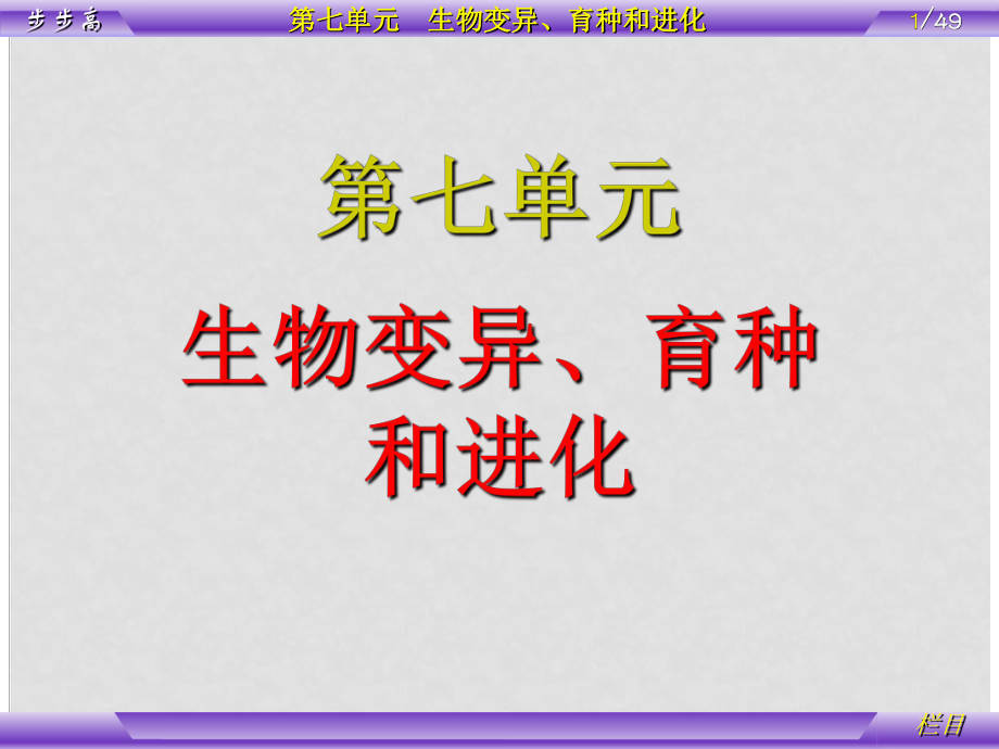 高考生物大一輪復(fù)習(xí) 第7單元 生物變異、育種和進(jìn)化 第23課時(shí)　人類遺傳病課件_第1頁