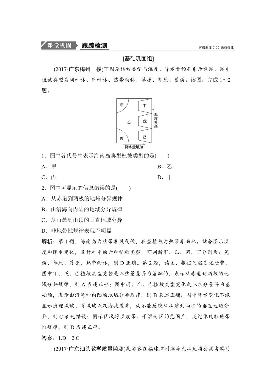 一輪優(yōu)化探究地理人教版練習(xí)：第一部分 第六章 第二講　自然地理環(huán)境的差異性 Word版含解析_第1頁(yè)