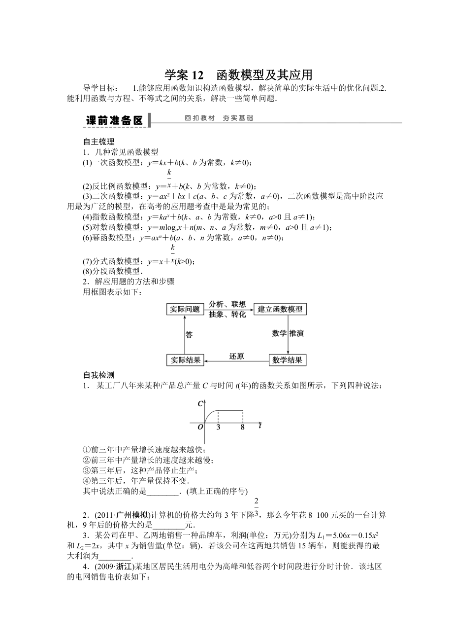 高考數(shù)學理一輪資源庫 第2章學案12_第1頁