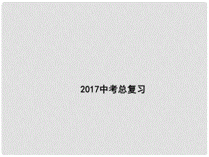 廣東省深圳市中考數(shù)學(xué)總復(fù)習(xí) 第二單元 方程與不等式 第9講 列方程（組）解應(yīng)用題課件