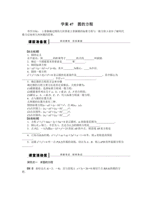 高考數(shù)學(xué)理一輪資源庫 第9章學(xué)案47