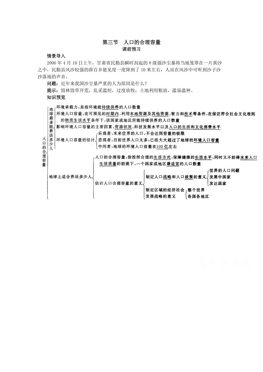 地理人教版必修2課前預習 第一章第三節(jié) 人口的合理容量 Word版含解析_第1頁