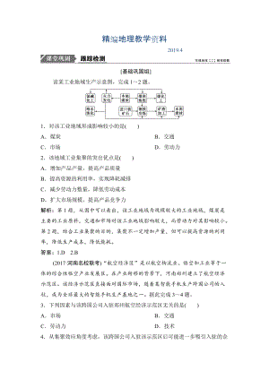 精編一輪優(yōu)化探究地理人教版練習(xí)：第二部分 第十章 第二講　工業(yè)地域的形成與工業(yè)區(qū) Word版含解析