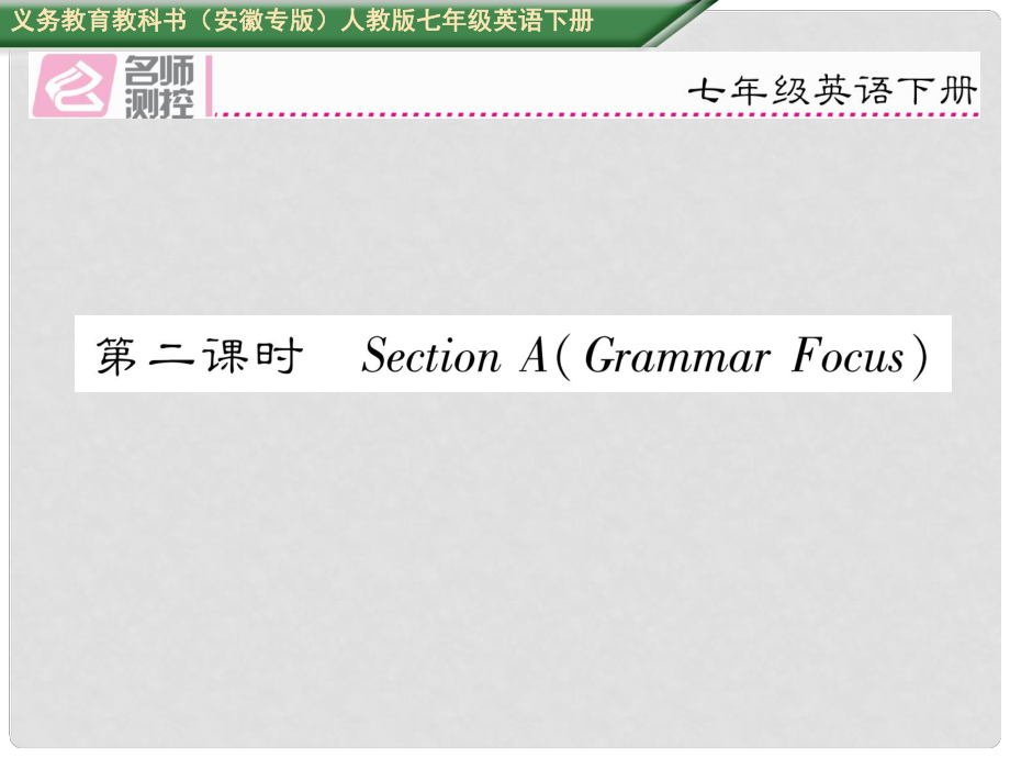 七年級英語下冊 Unit 8 Is there a post office near here（第2課時(shí)）Section A（Grammar Focus）課件 （新版）人教新目標(biāo)版_第1頁