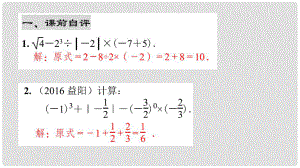 中考數(shù)學(xué)綜合復(fù)習(xí)與測試 第1節(jié) 實(shí)數(shù)及其運(yùn)算 第02課時(shí) 實(shí)數(shù)的運(yùn)用專題課件 北師大版