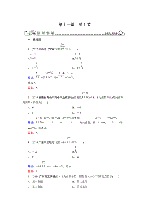 高考數(shù)學文科一輪總復習 第11篇 第1節(jié) 數(shù)系的擴充與復數(shù)的引入