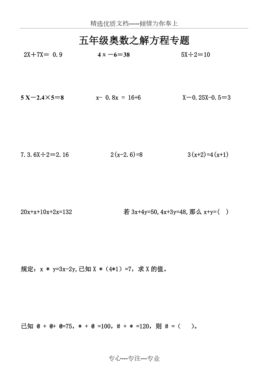 奥数之五年级解方程(共1页)_第1页