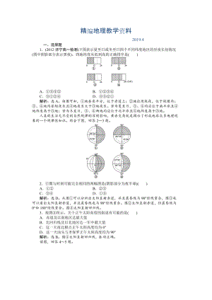 精編人教版高中地理必修一課時作業(yè)：第1章 第3節(jié) 地球的運動第3課時 Word版含解析