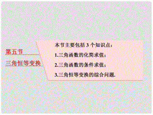 高考數(shù)學(xué)大一輪復(fù)習(xí) 第四章 三角函數(shù)、解三角形 第五節(jié) 三角恒等變換課件 理