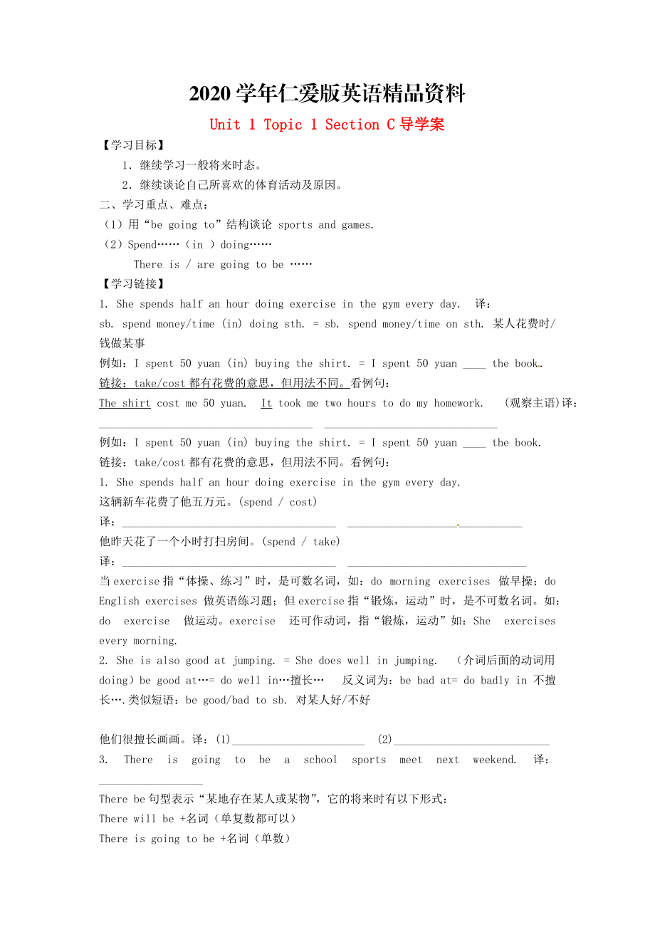 2020仁愛版八年級英語上冊 Unit 1 Topic 1 Section C導(dǎo)學(xué)案_第1頁