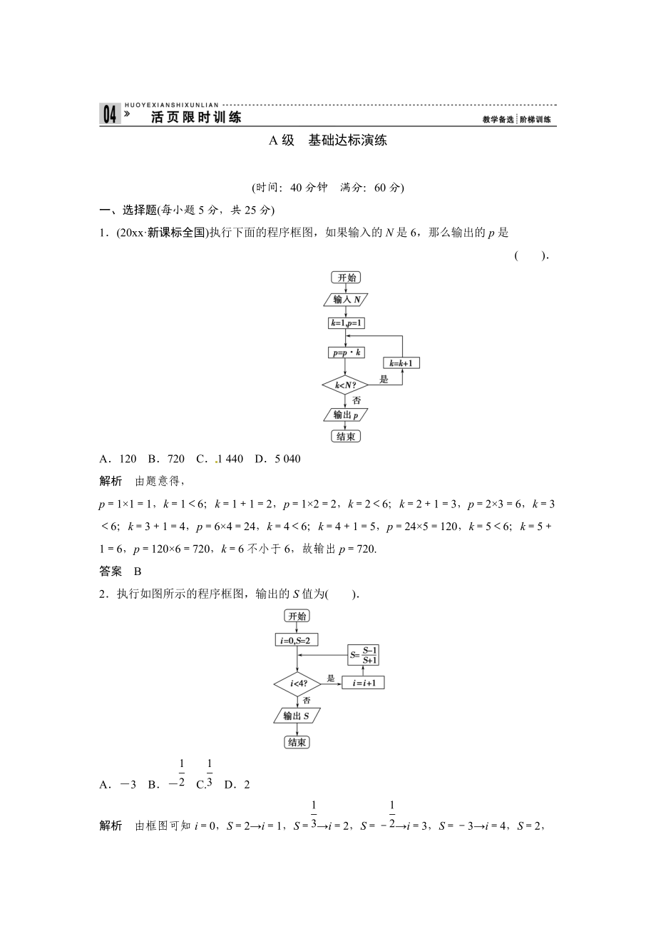 高考理科數學 第一輪復習測試題2_第1頁