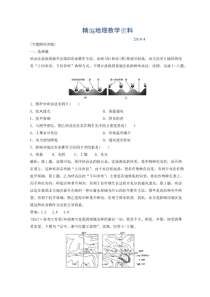 精編創(chuàng)新思維高考地理二輪復習專題限時訓練：第一部分 專題二 人文地理事象與原理 第2講 農(nóng)業(yè)生產(chǎn)與地理環(huán)境 Word版含答案