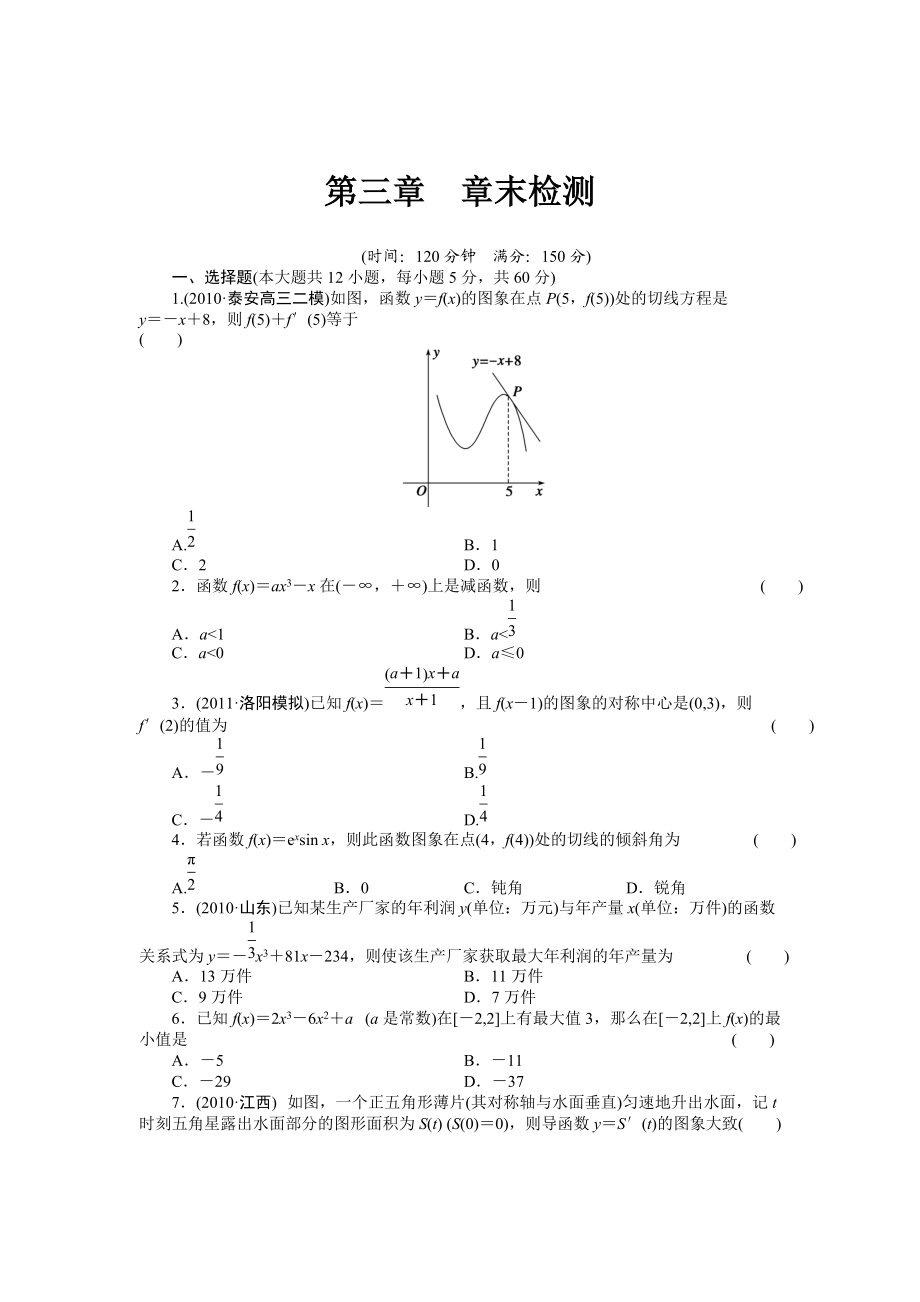 高考數(shù)學浙江理科一輪【第三章】導數(shù)及其應用 第三章 章末檢測_第1頁