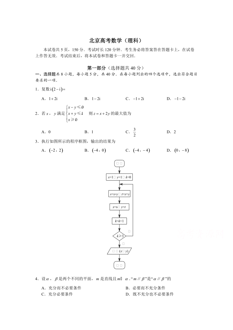 高考真題：理科數(shù)學(xué) 北京卷試卷含答案_第1頁(yè)