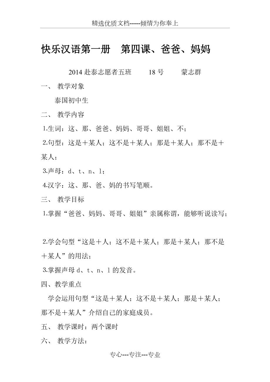 快乐汉语-第一册-第四课爸爸妈妈(共5页)_第1页
