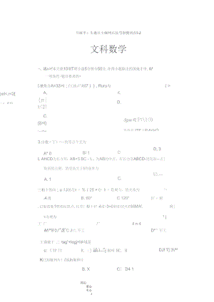 广东省2012年高三数学自主命题名校考前模拟卷(二)文(图片版)