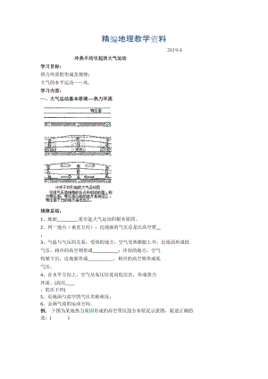 精編北京市第四中學(xué)高考地理人教版總復(fù)習(xí)專題學(xué)案 冷熱不均引起的大氣運(yùn)動(dòng)