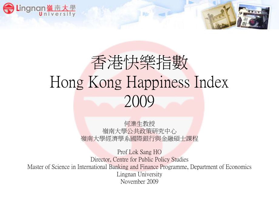 香港快乐指数HongKongHappinessIndex_第1页