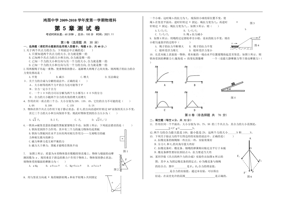 魯科版高一必修1第五單元力與平衡單元測試題_第1頁