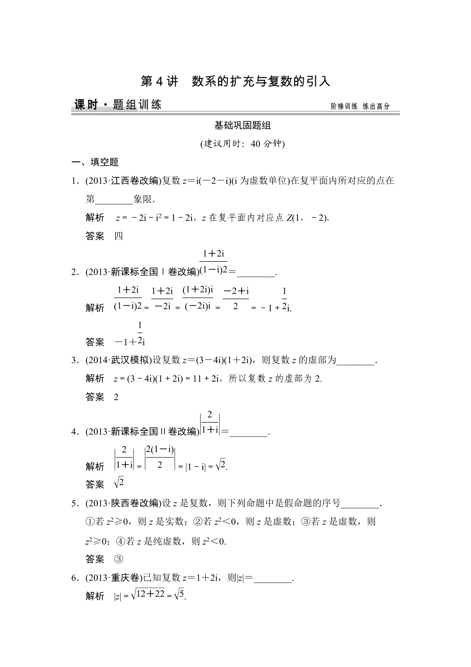 高考數(shù)學(xué)文科一輪總復(fù)習(xí) 124_第1頁