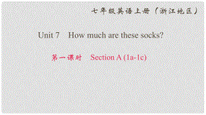 七年級英語上冊 Unit 7 How much are these socks（第1課時）Section A(1a1c)課件 （新版）人教新目標(biāo)版