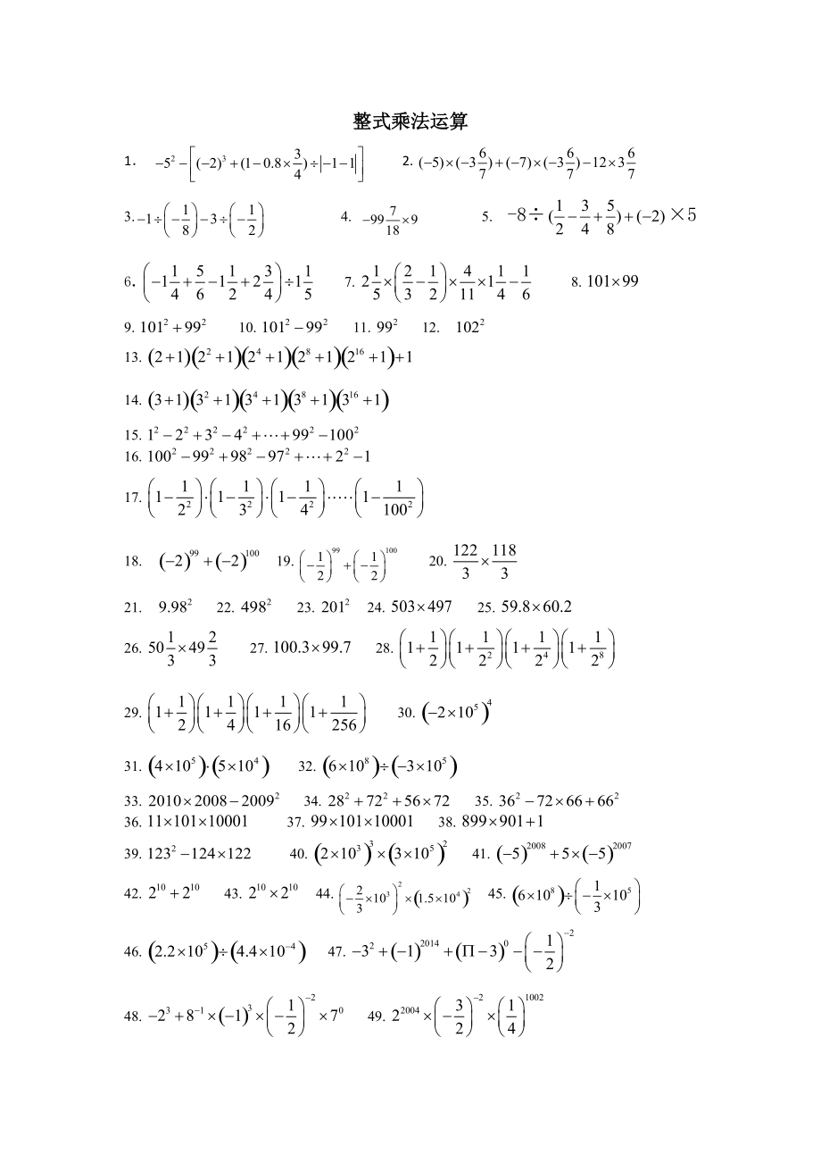 整式乘法运算_第1页